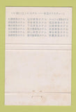 Matchbook Cover - Akasaka Tokyu Hotel Japan? 40 Strike
