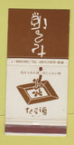 Matchbook Cover - Japanese? Japan 30 Strike
