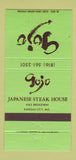Matchbook Cover - Japanese Steak House Kansas City MO 30 Strike