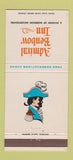 Matchbook Cover - Admiral Benbow Inn CHAIN Memphis TN 30 Strike
