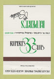 Matchbook Cover - Rupert's Steaks Rolling Meadows IL 40 Strike