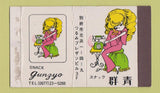 Matchbox - Snack Gunzyo Japanese? Girlie