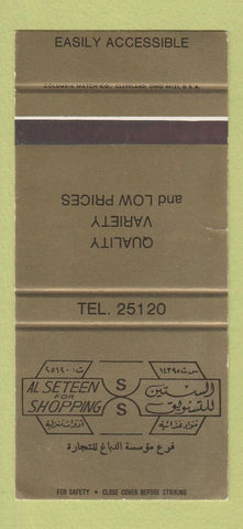 Matchbook Cover - Al Seteen Shopping Jeddah Saudi Arabia WEAR 30 Strike