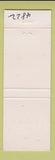 Matchbook Cover - Pink Pony Drive In Lancaster WI Pizza