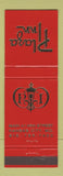 Matchbook Cover - Plaza Inn Kansas City MO