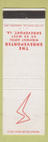 Matchbook Cover - Shreveporter Hotel Shreveport LA