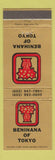 Matchbook Cover - Benihana of Tokyo Scottsdale Phoenix AZ