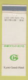 Matchbook Cover - Kyoto Grand Hotel Japan
