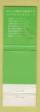 Matchbook Cover - Kyoto Grand Hotel Japan