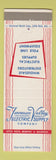 Matchbook Cover - Tennessee Valley Electric Little Rock AR Memphis Nashville TN