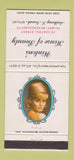 Matchbook Cover - Winton's House of Beauty Palmer MA girlie 30 Strike