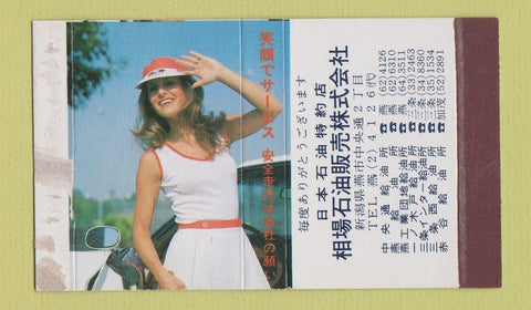 Matchbox - Japanese? Girlie