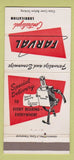 Matchbook Cover - Farval Lubrication Clevealnd OH Worm Gear 30 Strike