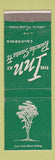 Matchbook Cover - The Inn at Rancho Santa Fe CA WEAR