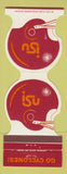 Matchbook Cover - Iowa State Cyclones 1980 Jorgensen Insurance State Center IA