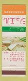 Matchbook Cover - Restaurant Japanese?