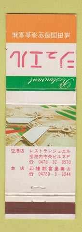 Matchbook Cover - Restaurant Japanese?