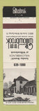 Matchbook Cover - Willowbrook Willow Springs IL