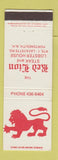Matchbook Cover - Red Lion Steak Lobster House Portsmouth NH