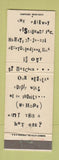 Matchbook Cover - Fairway Restaurant Decatur IN Full Length