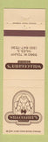Matchbook Cover - Willoughby's Tavern Niles IL