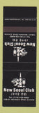 Matchbook Cover - New Seoul Club Corona CA Korean SAMPLE