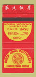Matchbook Cover - North China Restaurant Chinese Kansas City MO 30 Strike
