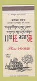 Matchbook Cover - Rose Hall Women's Clothes Virginia Beach VA 30 Strike
