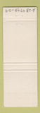 Matchbook Cover - Flo's Restaurant Overland Park KS