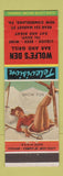 Matchbook Cover - Wolfe's Den New Cumberland PA pinup