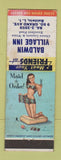 Matchbook Cover - Baldwin Village Inn LI NY pinup WEAR