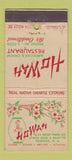 Matchbook Cover - Ho Wah Chinese Restaurant Newark NJ apple blossom 30 Stick