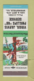 Matchbook Cover - Virgin Jarvis Phillips 66 oil gas Springfield IL hillbilly