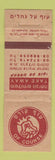 Matchbook Cover - Chicken? Jewish? Hebrew?