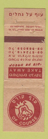 Matchbook Cover - Chicken? Jewish? Hebrew?