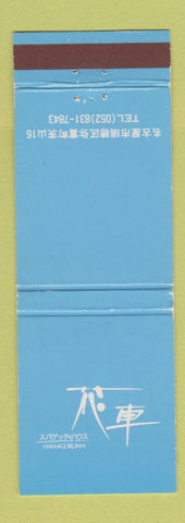 Matchbook Cover - Hanaguruma Hitachi Japan