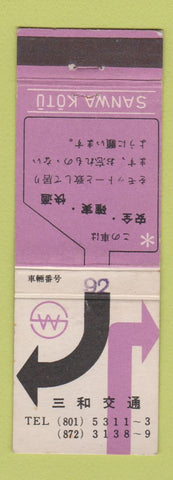Matchbook Cover - Sanwa Kotu Japan