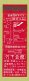 Matchbook Cover - Japan? WEAR