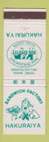 Matchbook Cover - Sandwich Factory Hakuraiya Japan deli