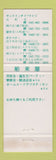 Matchbook Cover - Sandwich Factory Hakuraiya Japan deli