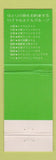 Matchbook Cover - Kyoto Grand Hotel Japan