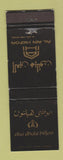 Matchbook Cover - Al Ain Hilton Abu Dhabi WEAR