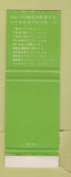 Matchbook Cover - Kyoto Grand Hotel Japan