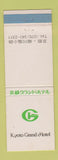 Matchbook Cover - Kyoto Grand Hotel Japan