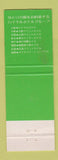 Matchbook Cover - Kyoto Grand Hotel Japan