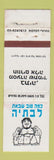 Matchbook Cover - Jewish? Hebrew? Girlie beer WEAR