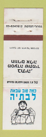 Matchbook Cover - Jewish? Hebrew? Girlie beer WEAR
