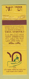 Matchbook Cover - Chasday Yoel Bnei Brak Israel