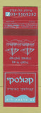 Matchbook Cover - Israel?