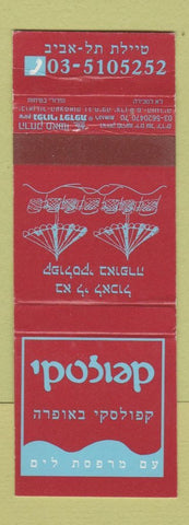 Matchbook Cover - Israel?